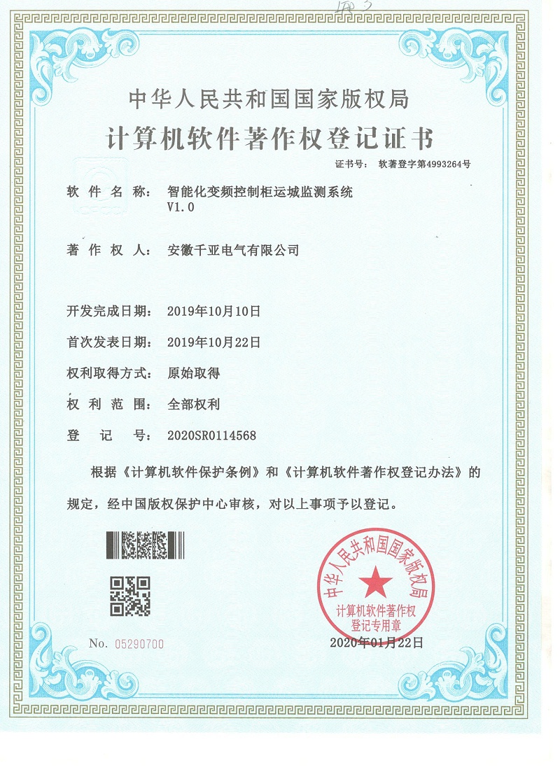 智能化變頻控制柜運(yùn)城檢測系統(tǒng)