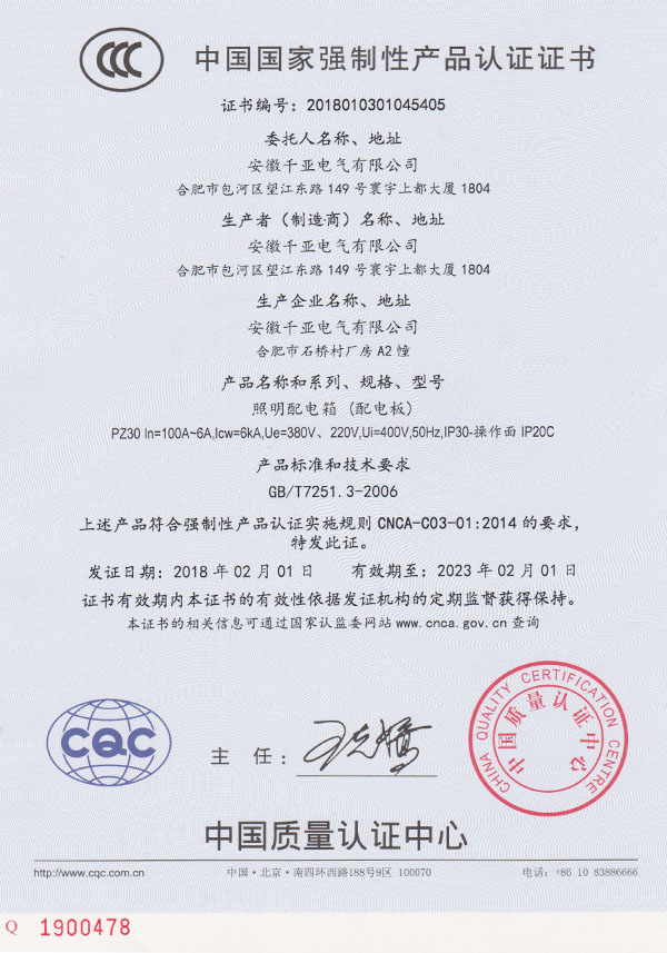 PZ30照明箱CCC認證證書