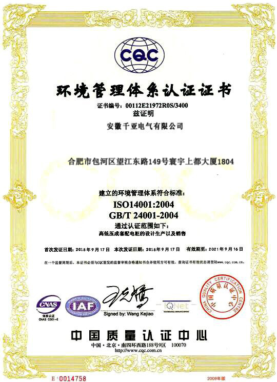 環(huán)境管理體系認(rèn)證證書(shū)